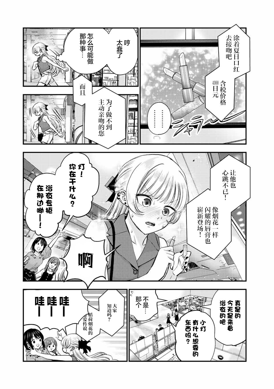 和青梅竹马之间不会有恋爱喜剧漫画,第23话2图