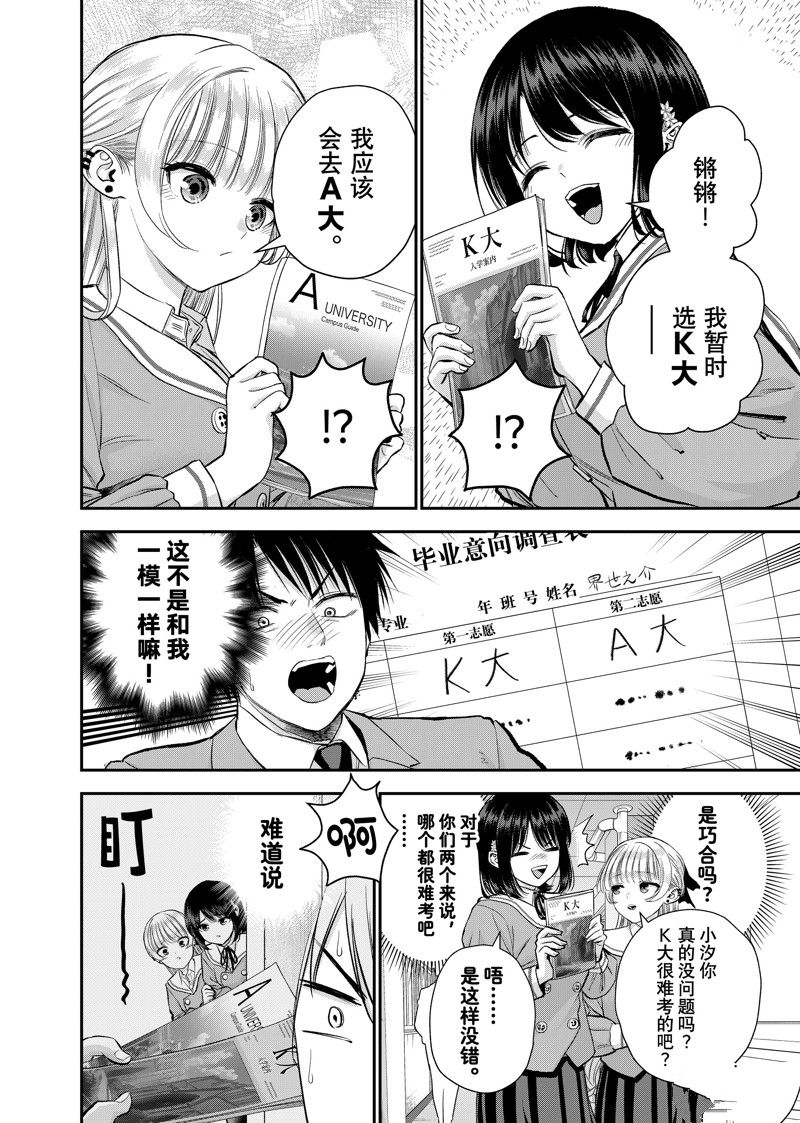 和青梅竹马之间不会有恋爱喜剧漫画,第75话 试看版4图