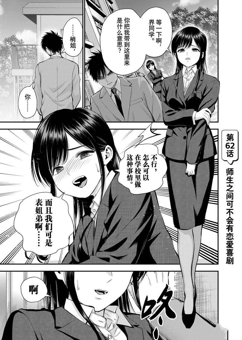 和青梅竹马之间不会有恋爱喜剧漫画,第62话 试看版1图