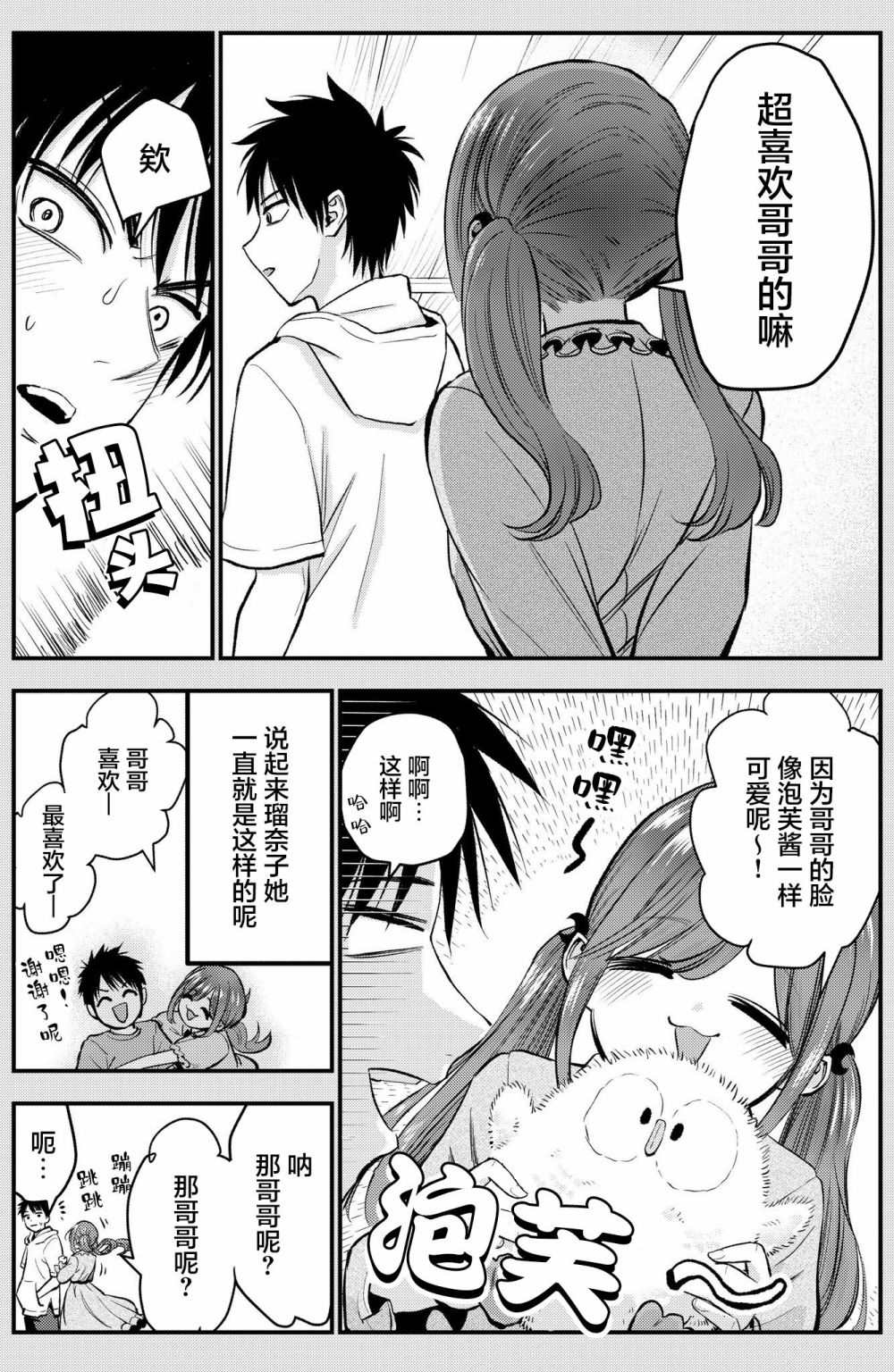 和青梅竹马之间不会有恋爱喜剧漫画,番外122图