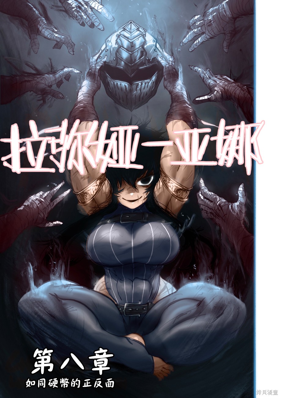 菈弥娜：勇者与魔王的编年史漫画,第8话3图