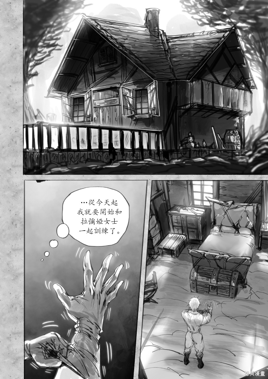 菈弥娜：勇者与魔王的编年史漫画,第8话5图