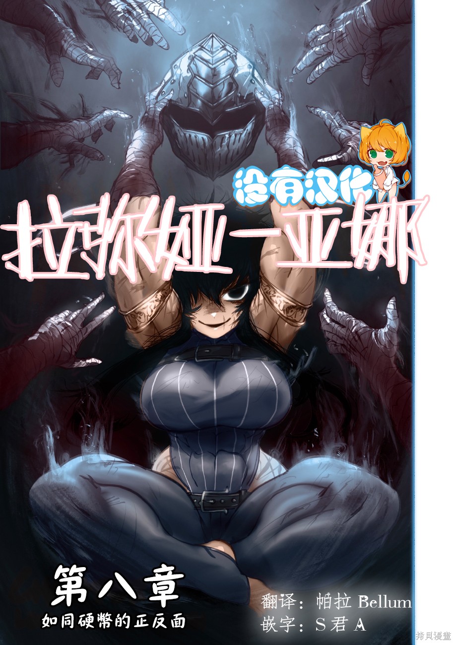 菈弥娜：勇者与魔王的编年史漫画,第8话2图