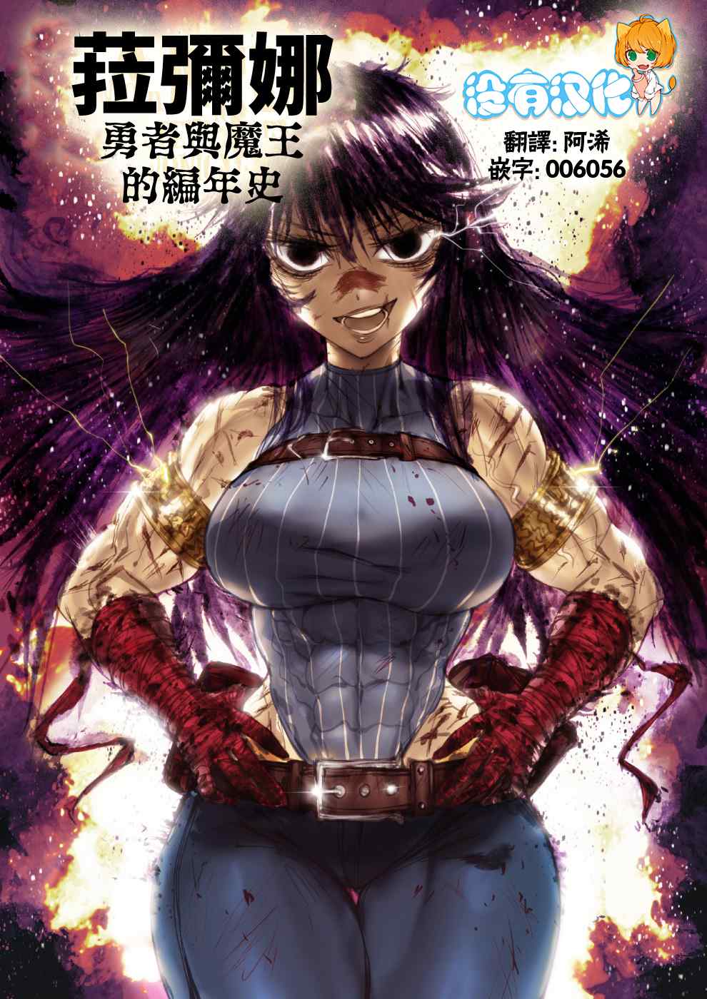 第1话勇者0