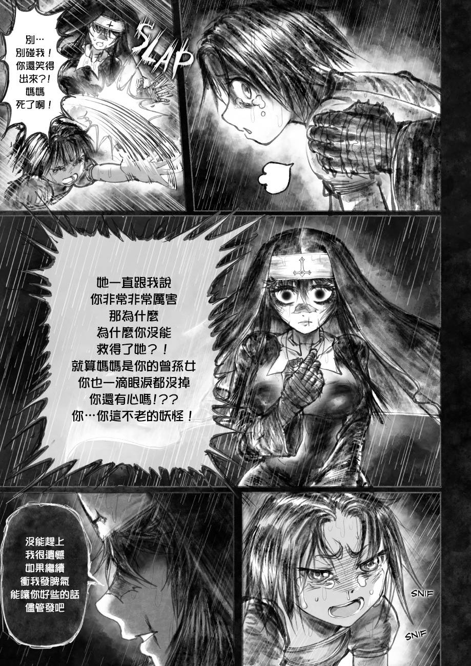 菈弥娜：勇者与魔王的编年史漫画,第3话3图
