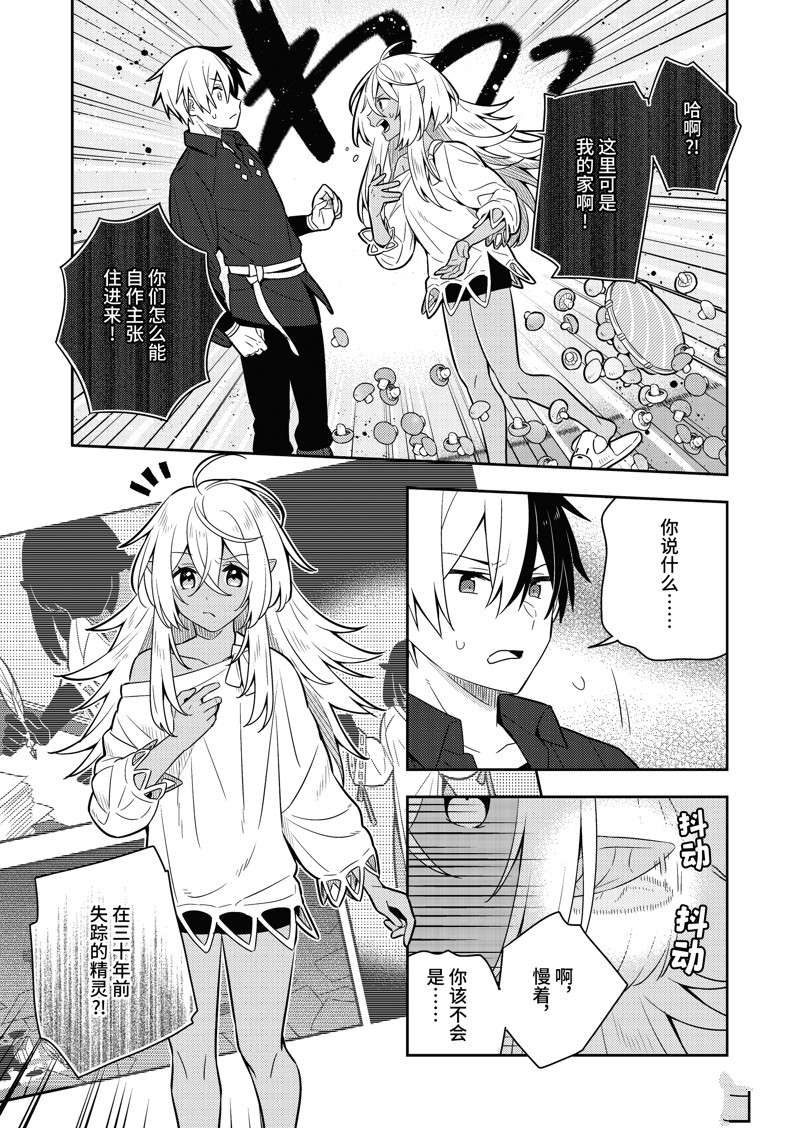 捡到被退婚的千金大小姐漫画,单行本17话5图