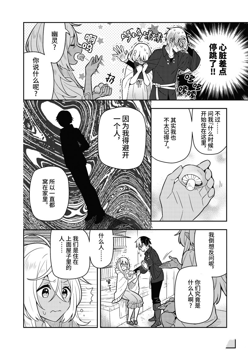 捡到被退婚的千金大小姐漫画,单行本17话4图