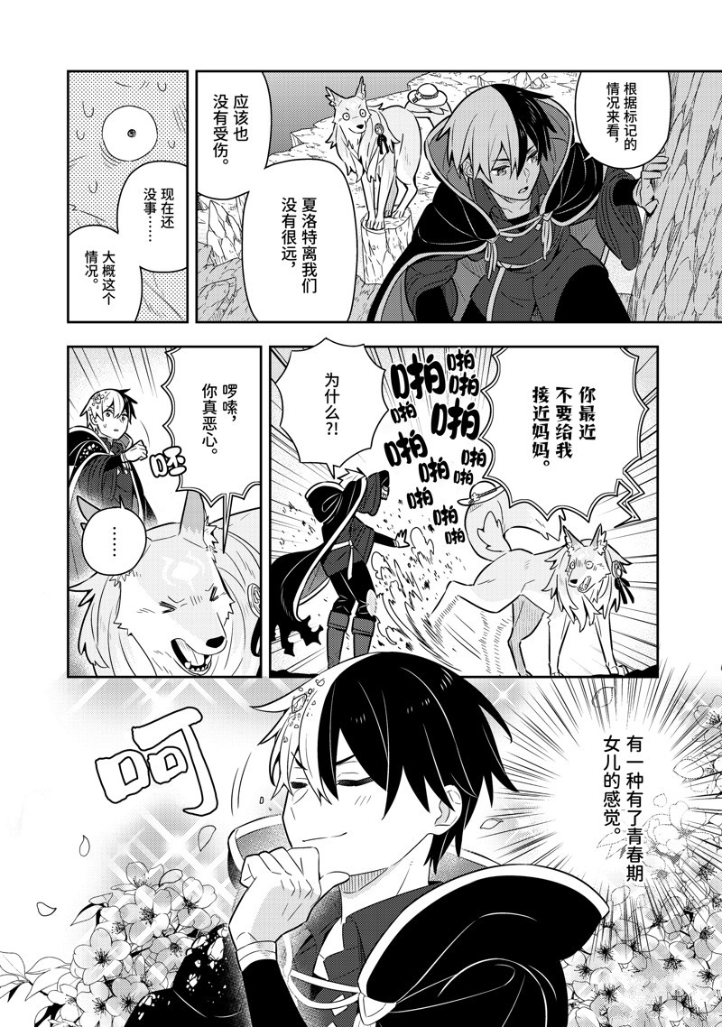 捡到被退婚的千金大小姐漫画,单行本21话4图