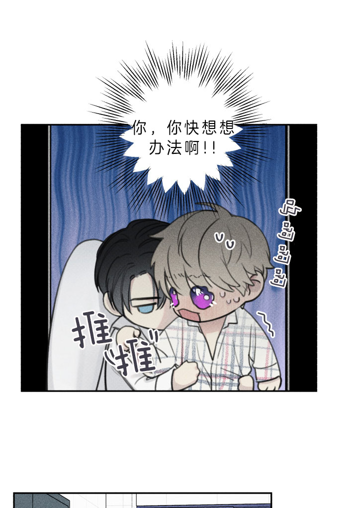 被可爱肥啾给攻了那几话开车了漫画,第148话5图