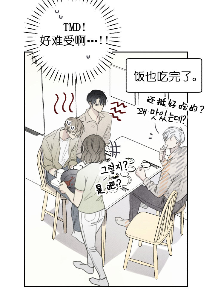 被可爱肥啾给攻了那几话开车了漫画,第136话2图
