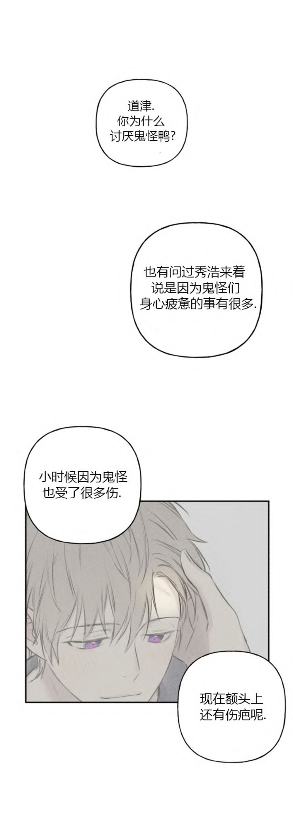 被可爱肥啾给攻了那几话开车了漫画,第86话1图
