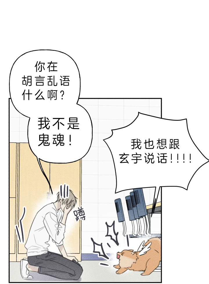 被可爱肥啾给攻了那几话开车了漫画,第154话5图