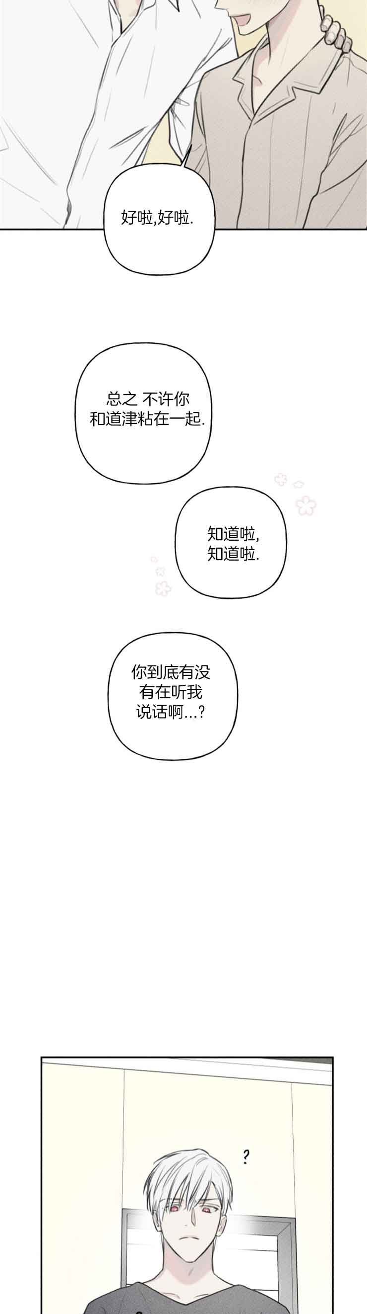 被可爱肥啾给攻了那几话开车了漫画,第94话5图