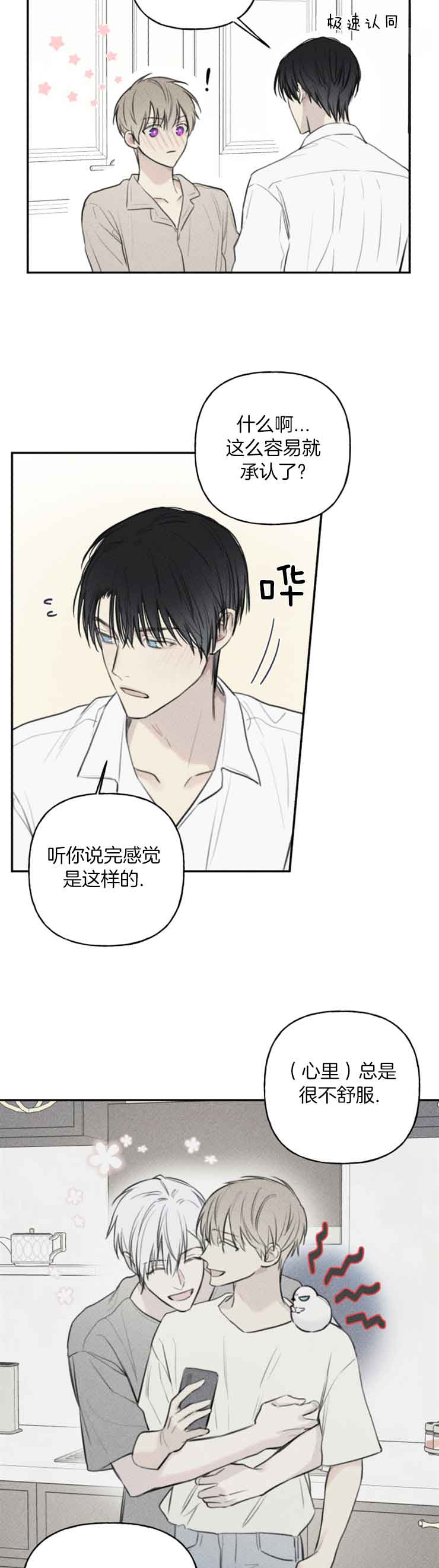 被可爱肥啾给攻了那几话开车了漫画,第94话3图