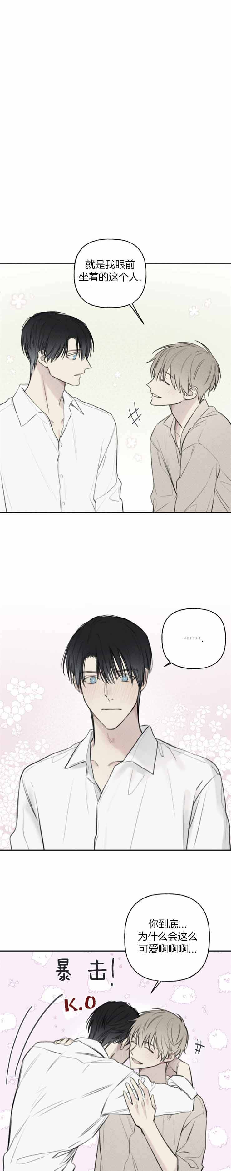 被可爱肥啾给攻了那几话开车了漫画,第94话1图