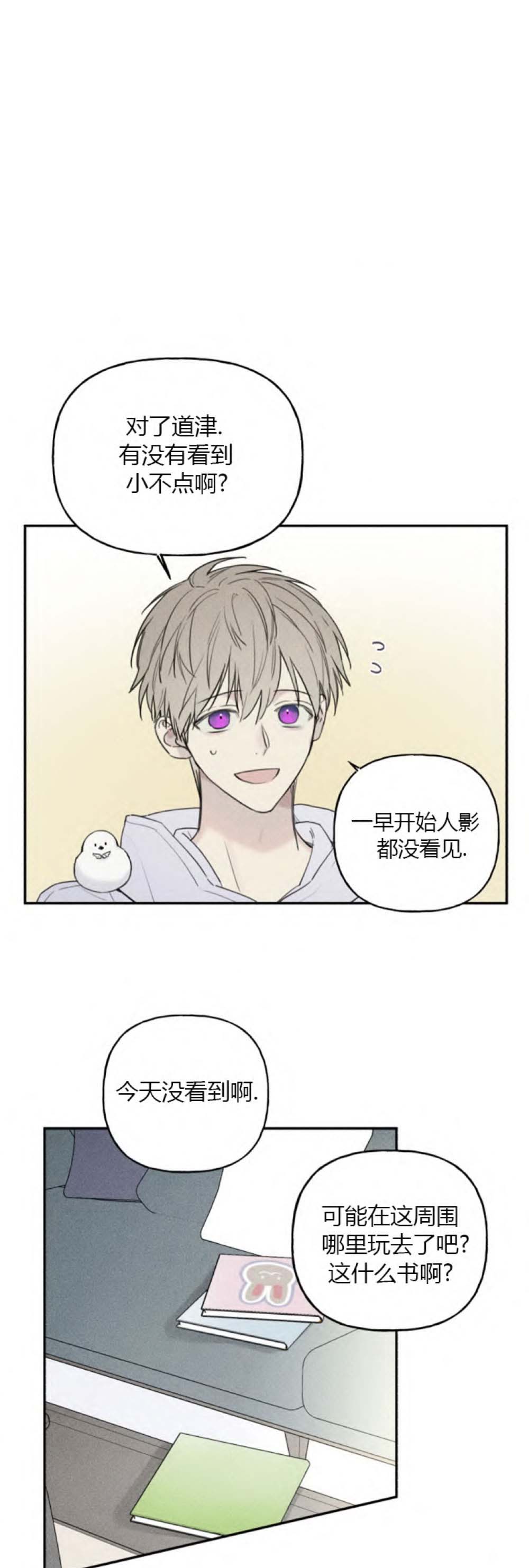 被可爱肥啾给攻了（I+II季）漫画,第87话1图
