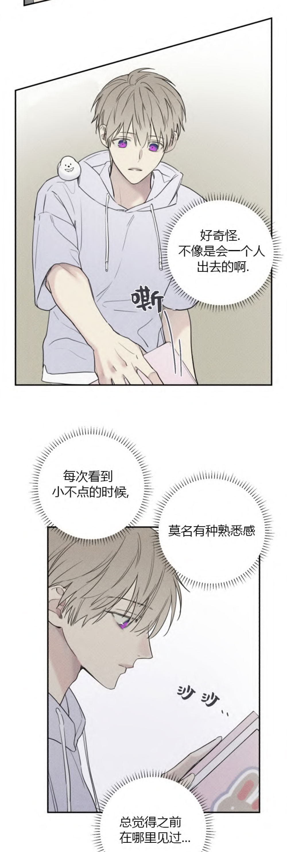 被可爱肥啾给攻了（I+II季）漫画,第87话2图
