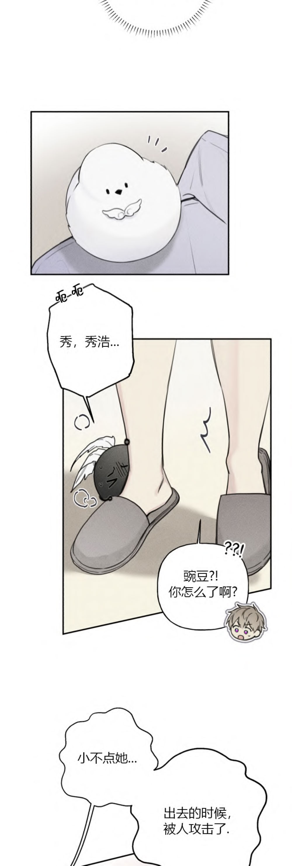 被可爱肥啾给攻了（I+II季）漫画,第87话3图