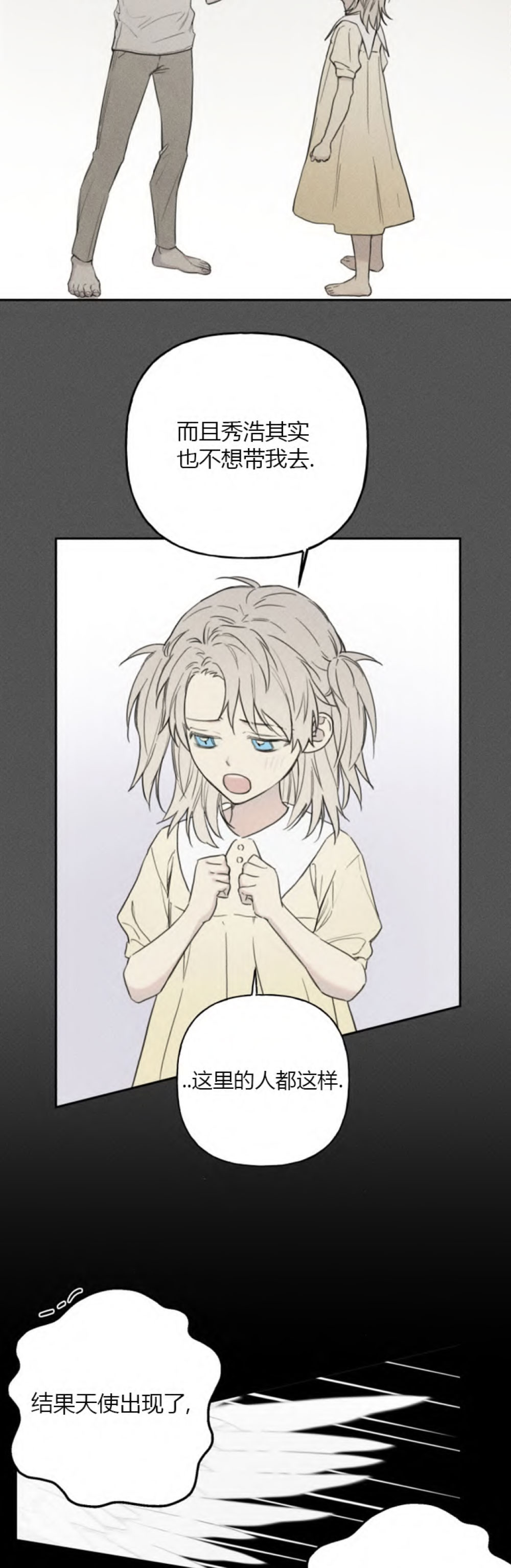 被可爱肥啾给攻了（I+II季）漫画,第87话5图