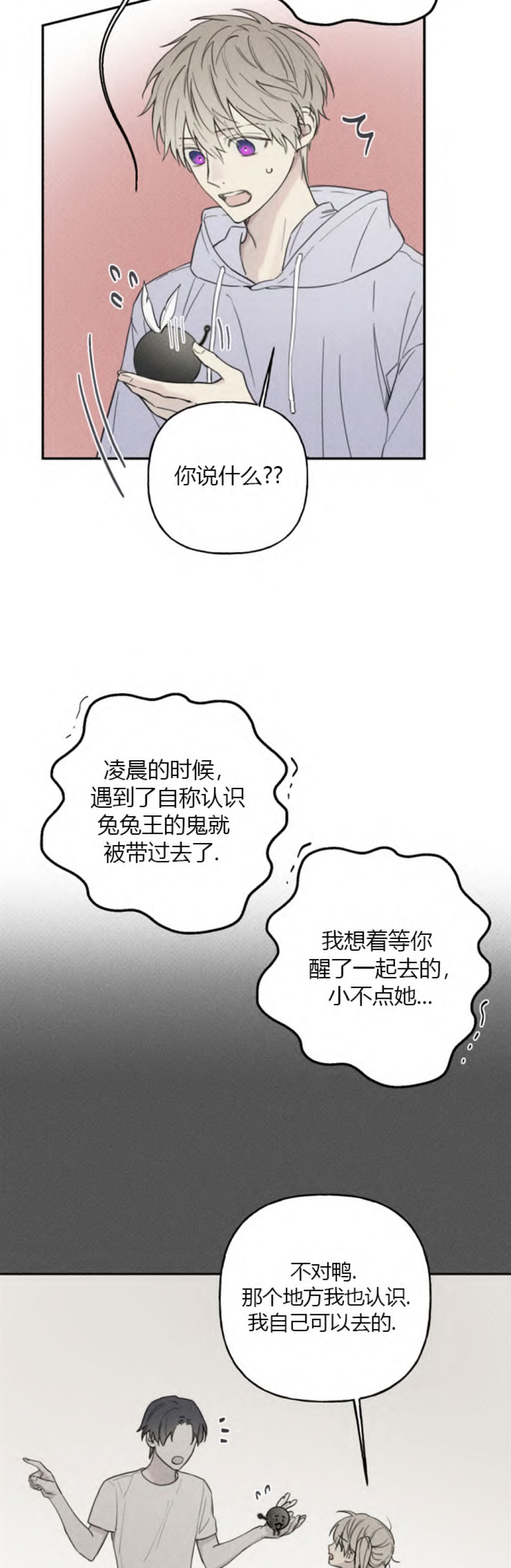 被可爱肥啾给攻了（I+II季）漫画,第87话4图