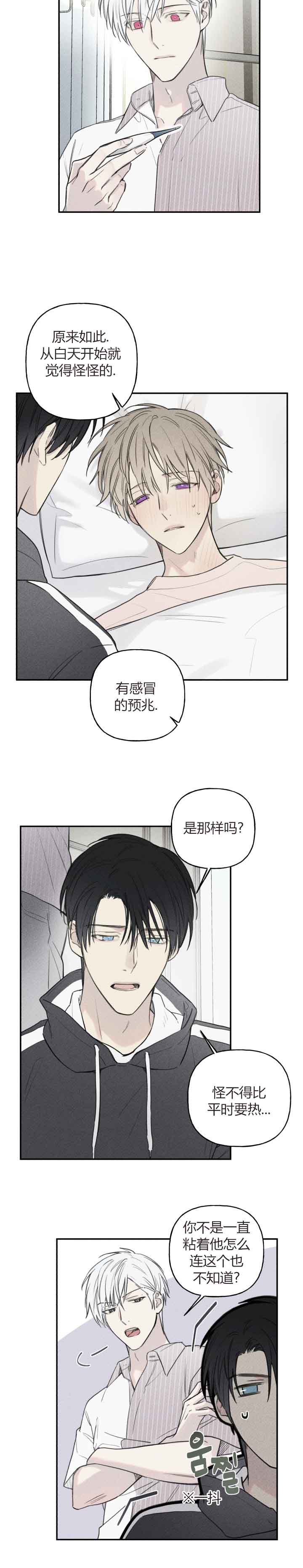 被可爱肥啾给攻了那几话开车了漫画,第69话4图