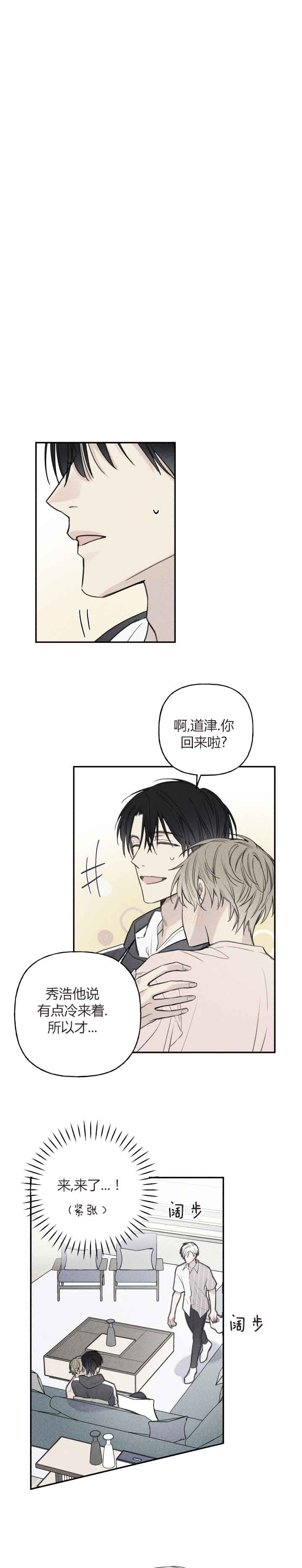 被可爱肥啾给攻了那几话开车了漫画,第69话2图