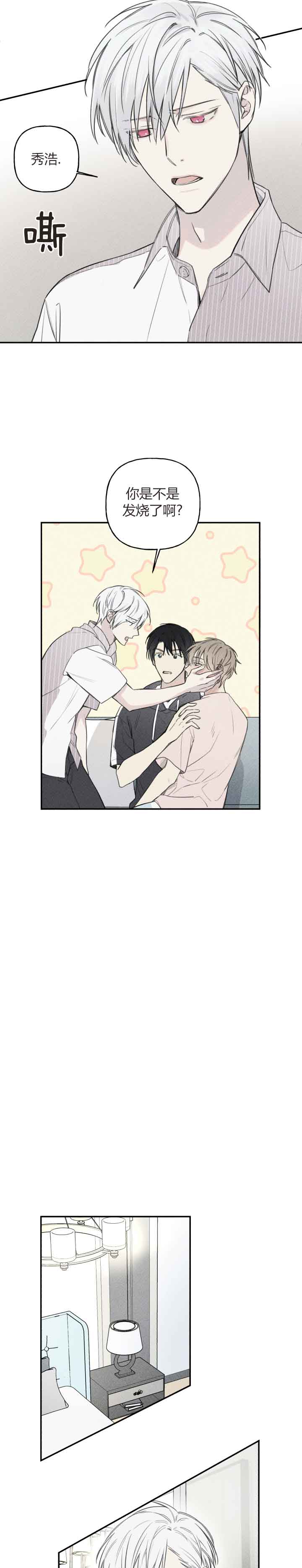 被可爱肥啾给攻了那几话开车了漫画,第69话3图