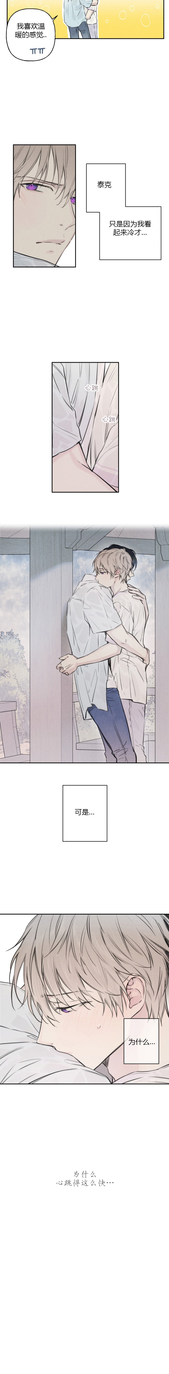 肥啾可爱视频漫画,第26话3图