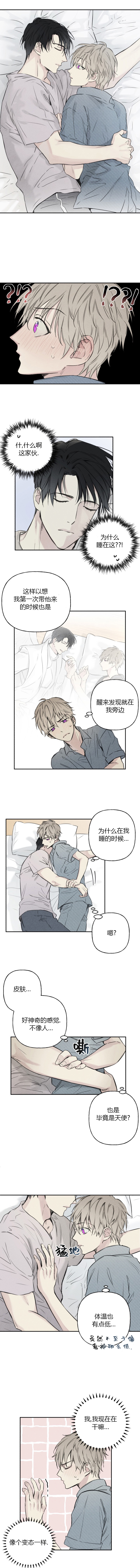 被可爱肥啾给攻了那几话开车了漫画,第15话2图