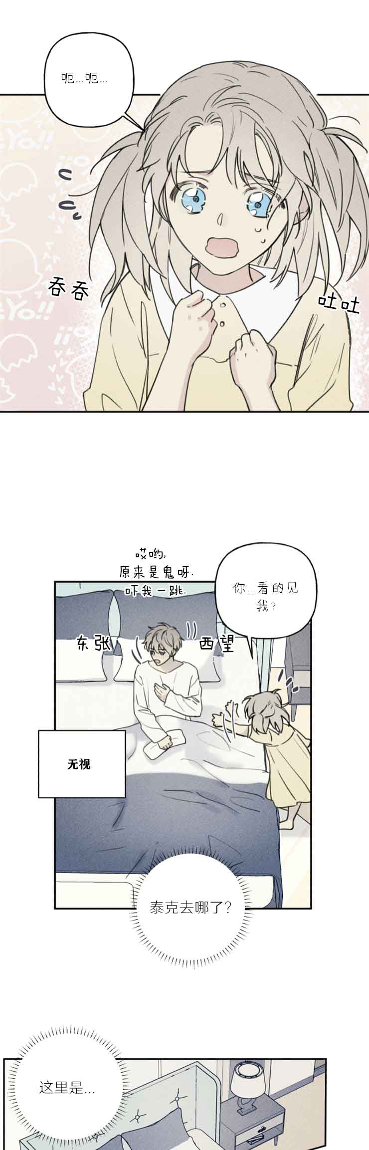 被可爱肥啾给攻了那几话开车了漫画,第72话3图
