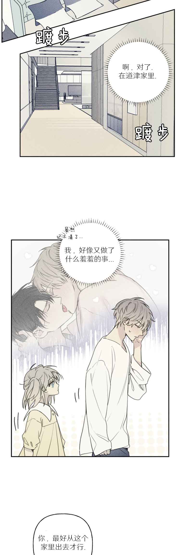 被可爱肥啾给攻了那几话开车了漫画,第72话4图