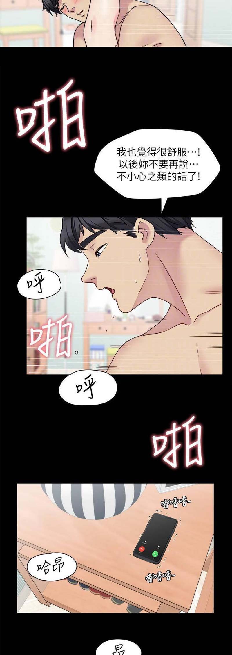 大嫂漫画,第67话3图