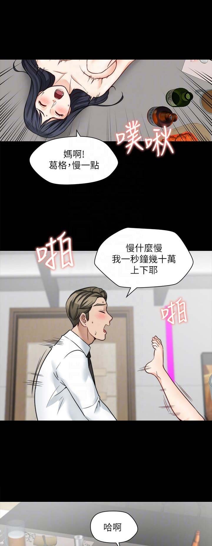 大嫂漫画,第42话5图