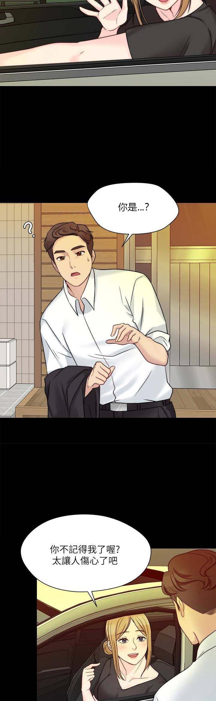 大嫂漫画,第24话4图