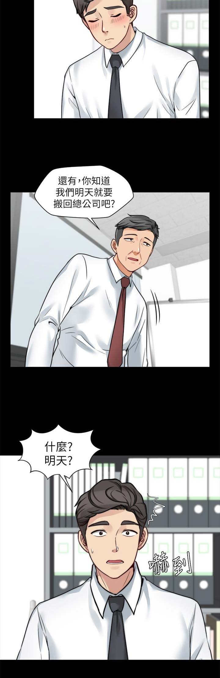 大嫂漫画,第48话5图
