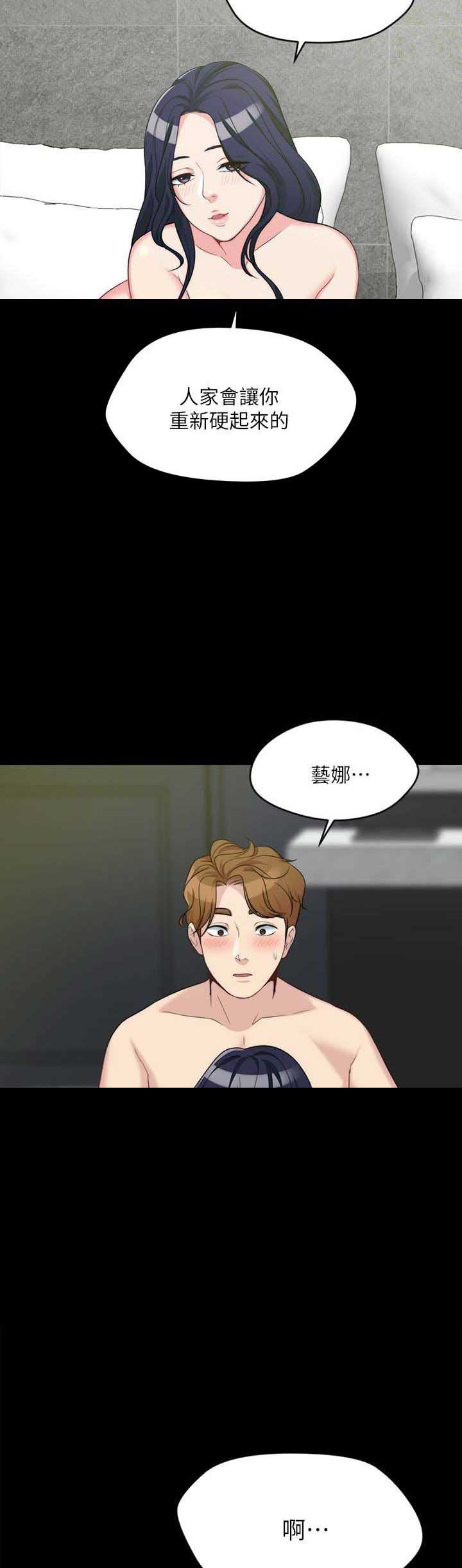 大嫂漫画,第9话3图