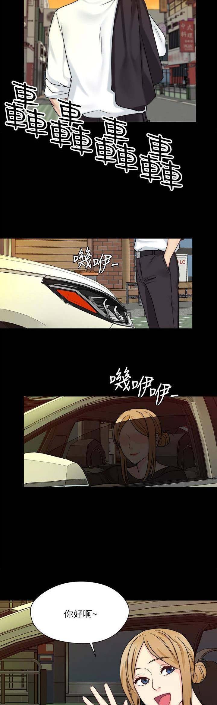 大嫂漫画,第24话3图