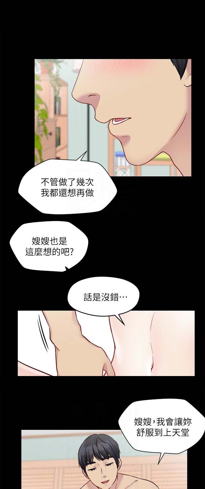 大嫂漫画,第56话3图