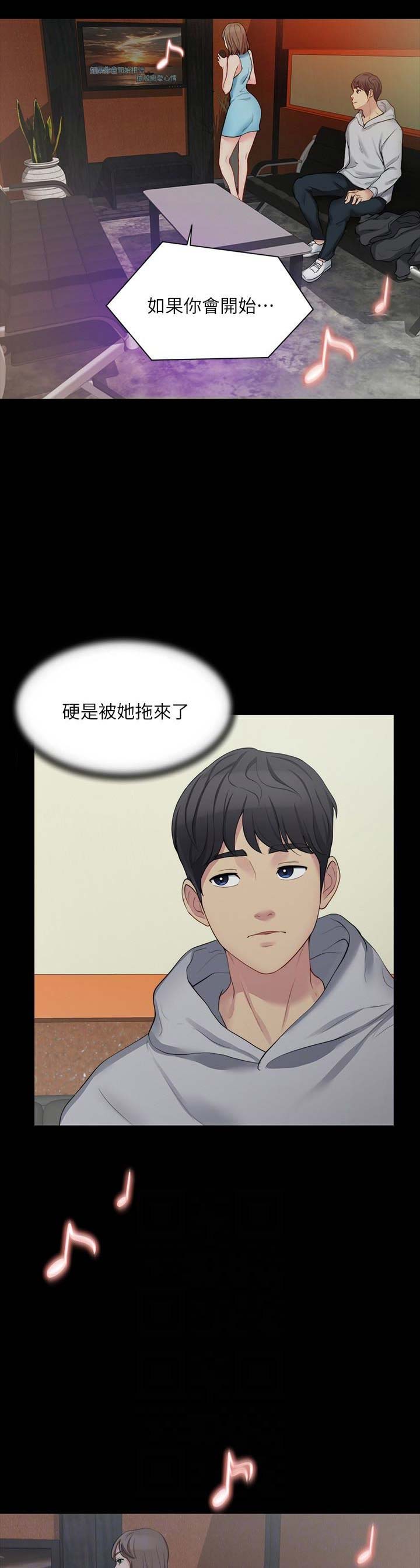 大嫂漫画,第15话4图