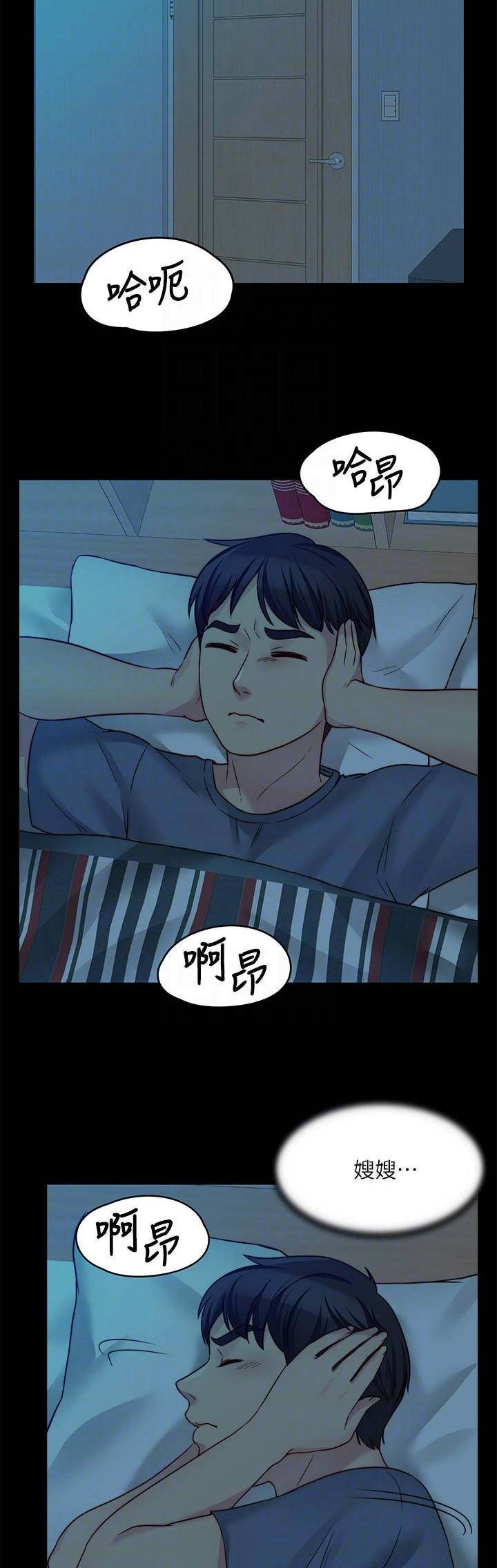 大嫂漫画,第58话4图