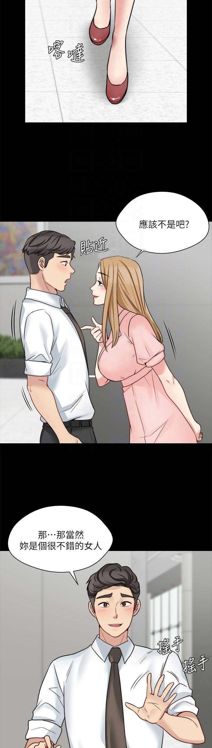 大嫂的美泬漫画,第32话4图