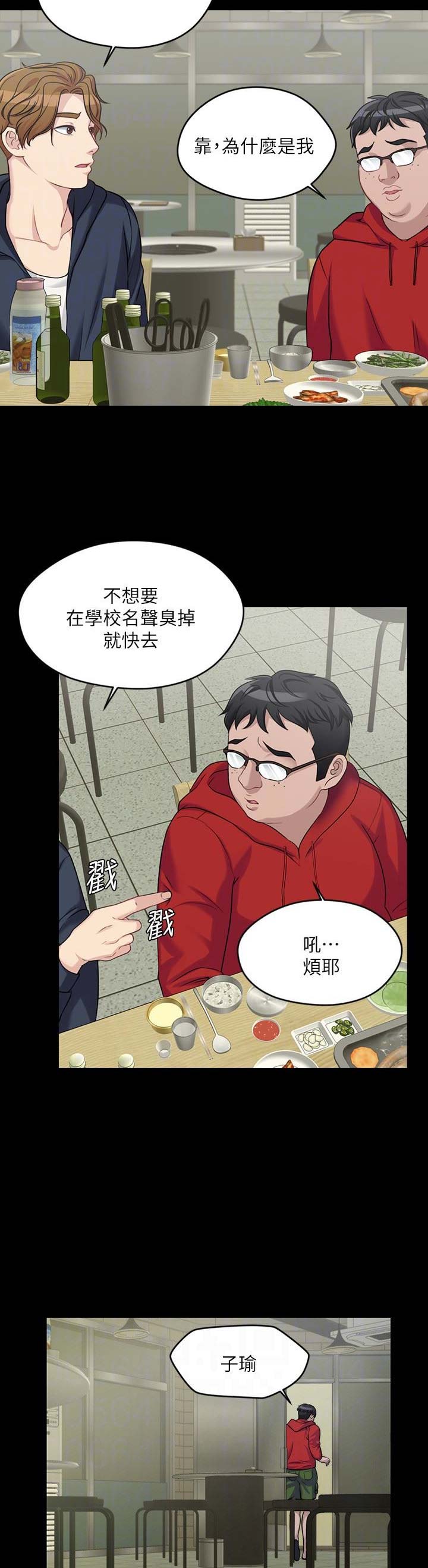大嫂漫画,第6话2图