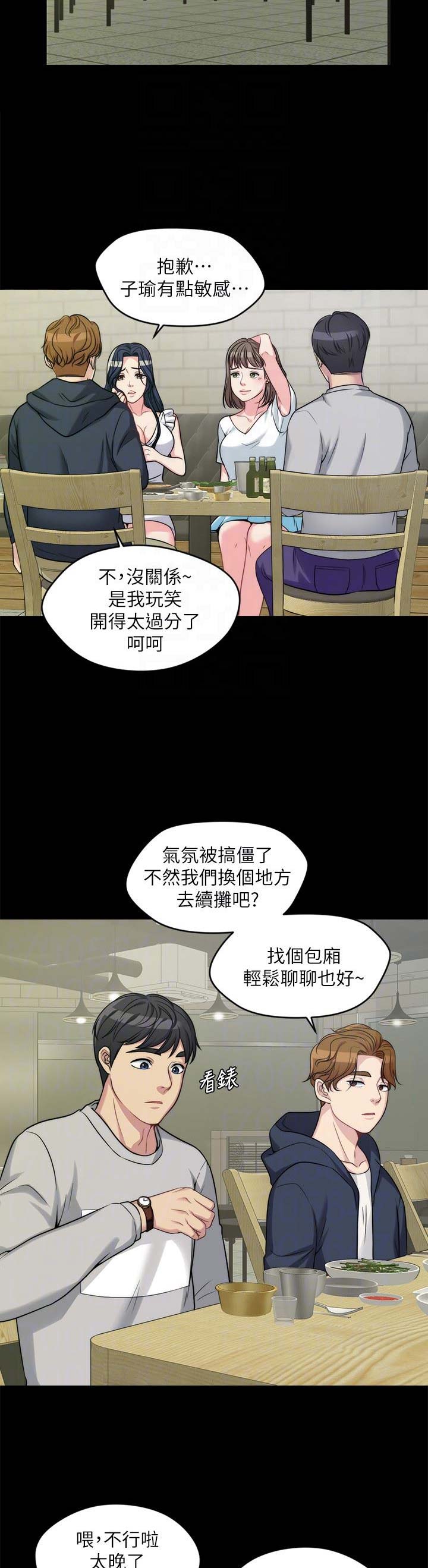 大嫂漫画,第6话3图
