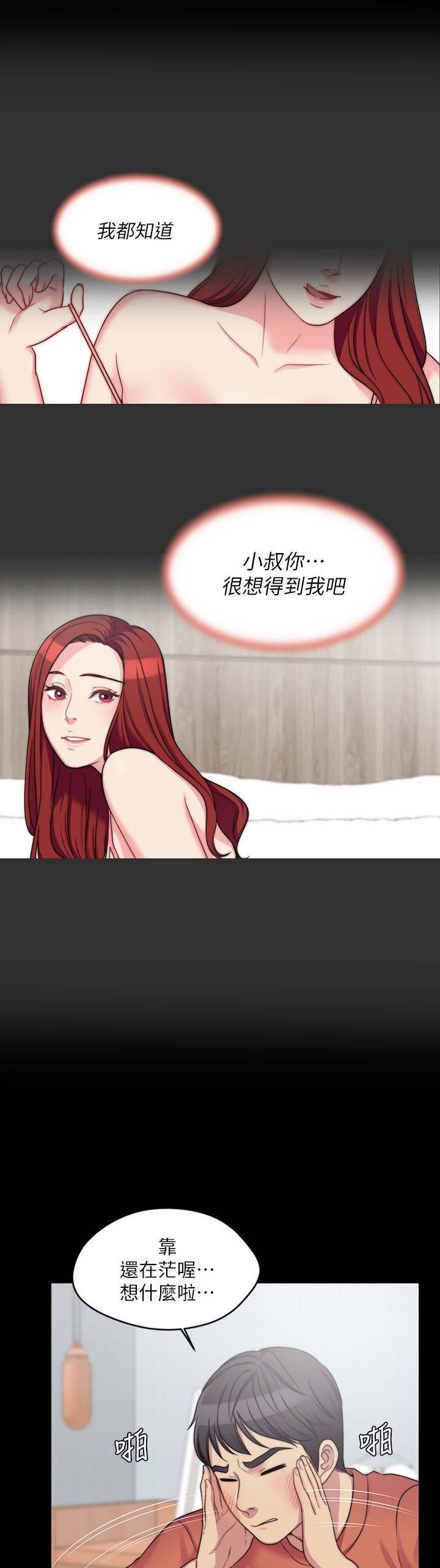 大嫂电影完整版在线免费观看漫画,第10话2图