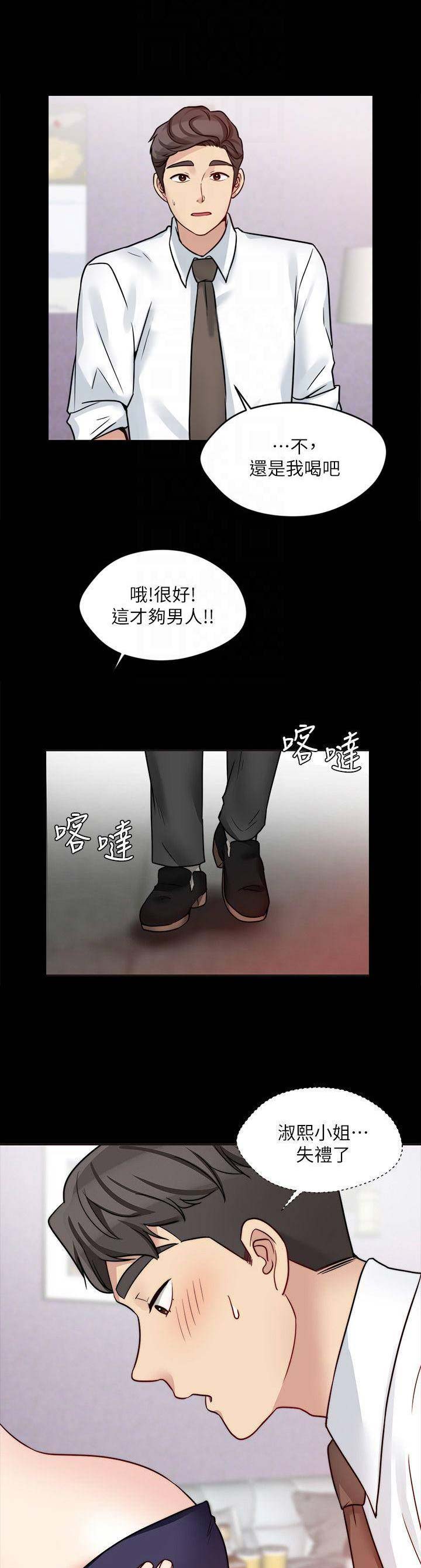 大嫂漫画,第37话1图