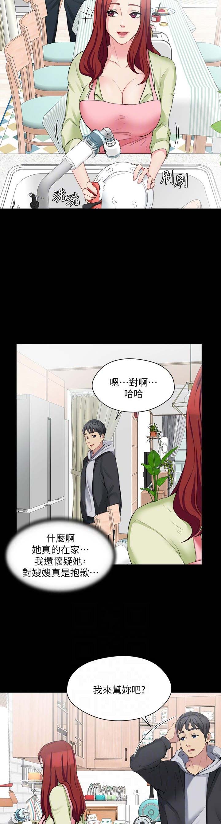大嫂徐冬冬电影完整版漫画,第17话3图