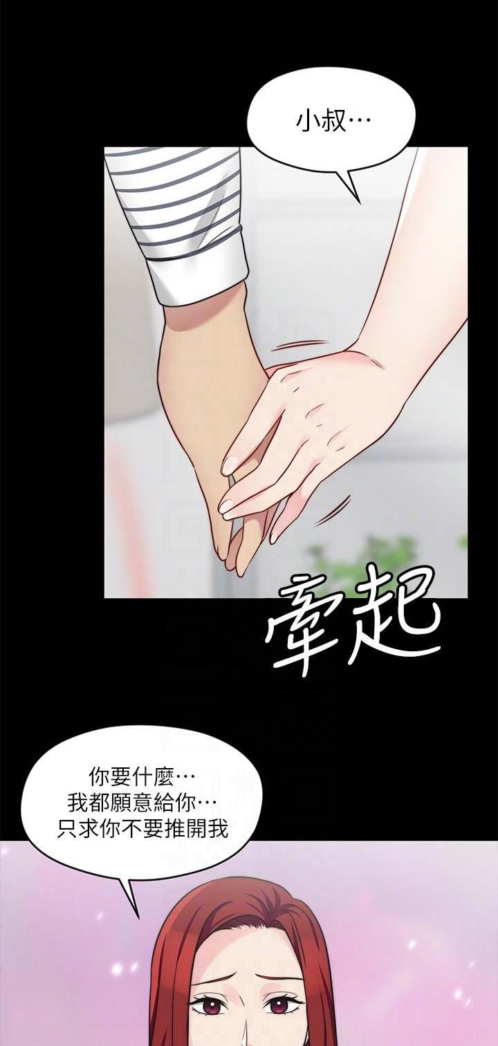 大嫂漫画,第52话3图