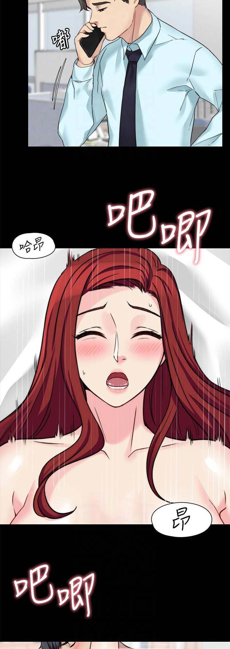 大嫂漫画,第67话2图