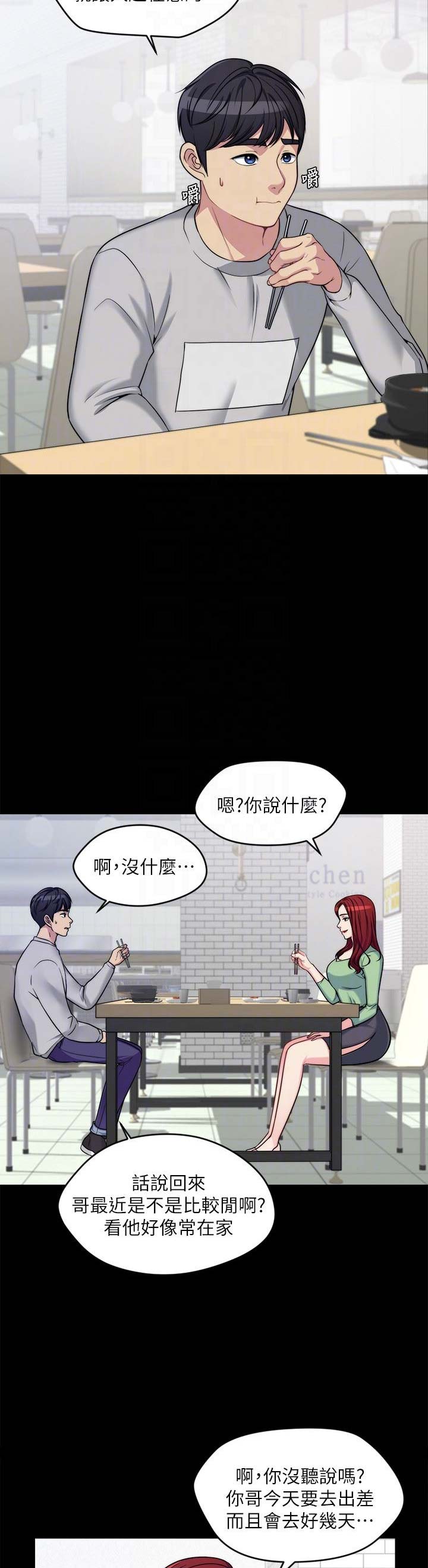 大嫂漫画,第4话5图