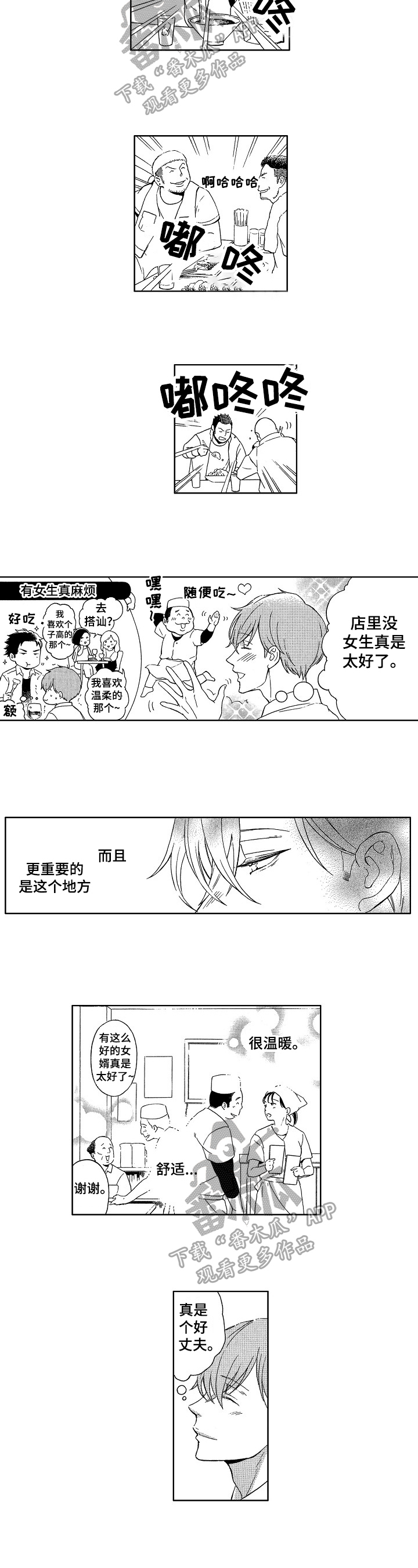 甜蜜与毒药漫画,第25章：亲昵3图